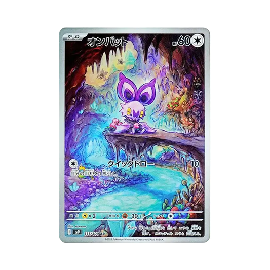 【PSA10】 Noibat AR [SV9 111/100](Espansione "Battle Partners")