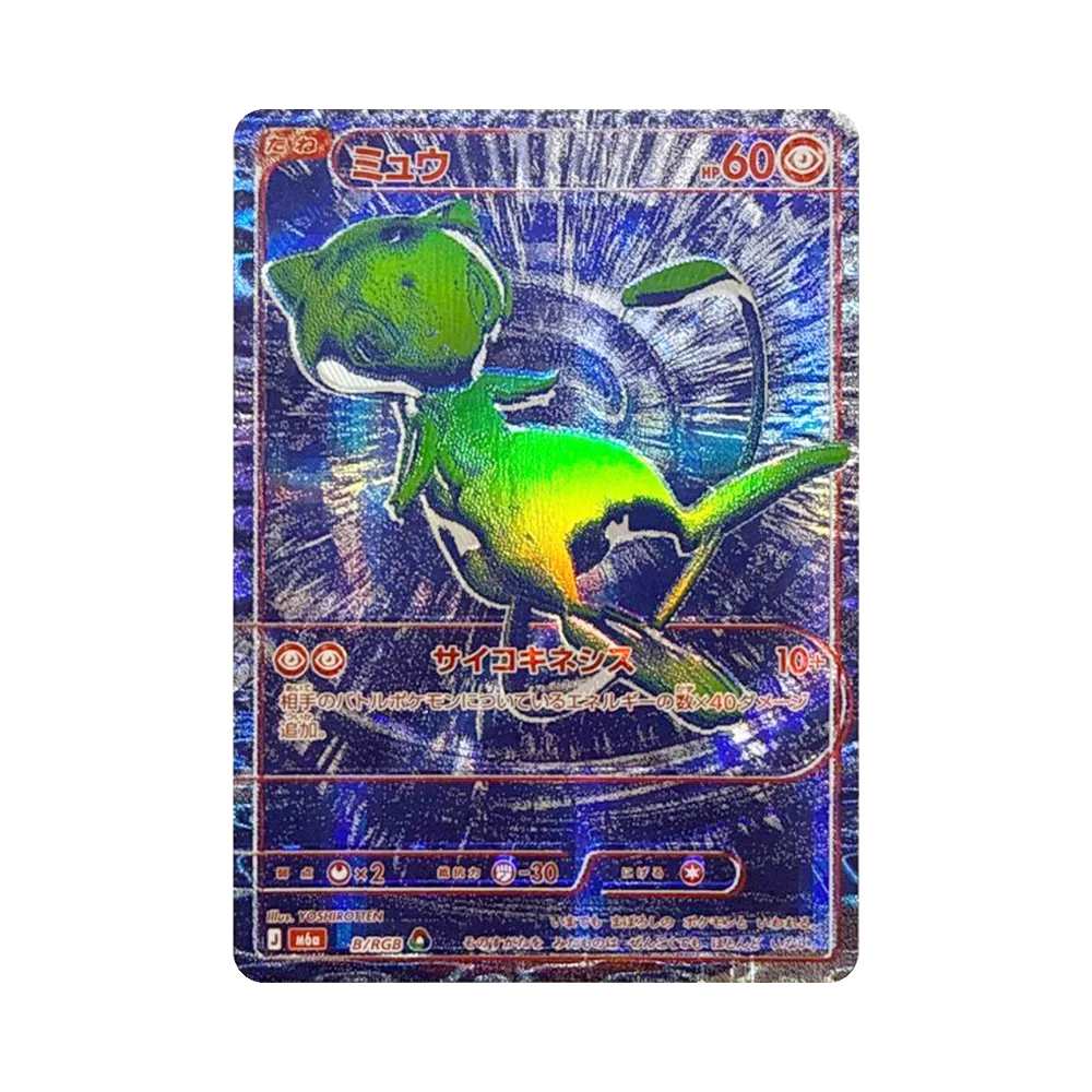 【Raw】 Mew [M6a B/RGB](Expansion Pack"30th CELEBRATION