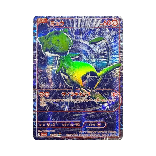 【Raw】 Mew [M6a B/RGB](Expansion Pack"30th CELEBRATION