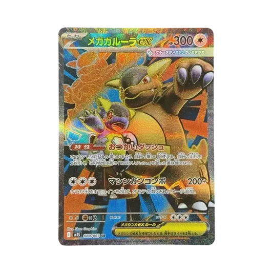 【PSA10】 Mega Kangaskhan ex SR [M1S 080/063](Expansion Pack"MEGASymphonia")