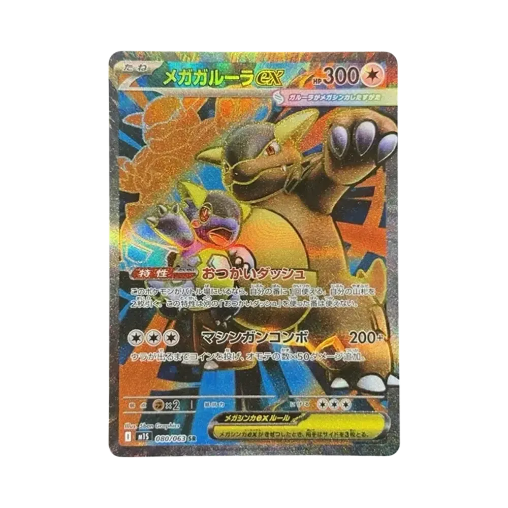 【Raw】 Mega Kangaskhan ex SR [M1S 080/063](Expansion Pack"MEGASymphonia