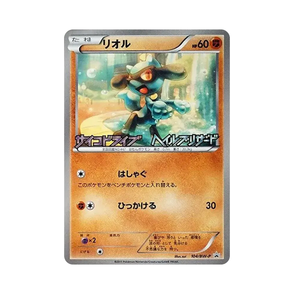 【PSA10】 Riolu [BW-P 104/BW-P](Promokarte"Psycho Drive Hail BlizCharmeleon ReleaseCommemorativeCampaign")