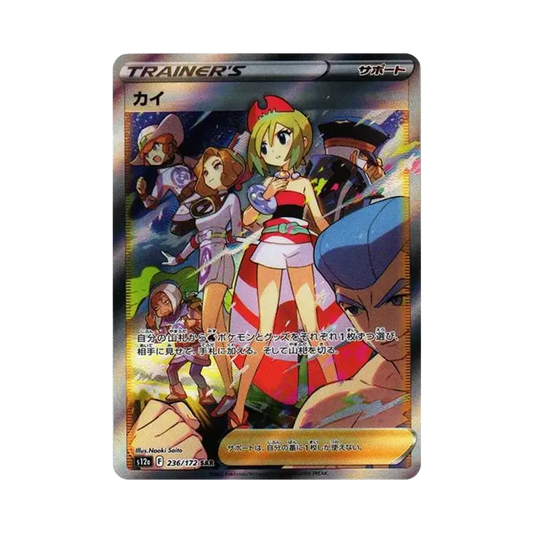 【Roh】 Irida SAR [s12a 236/172](High Class Pack"VSTAR Universe