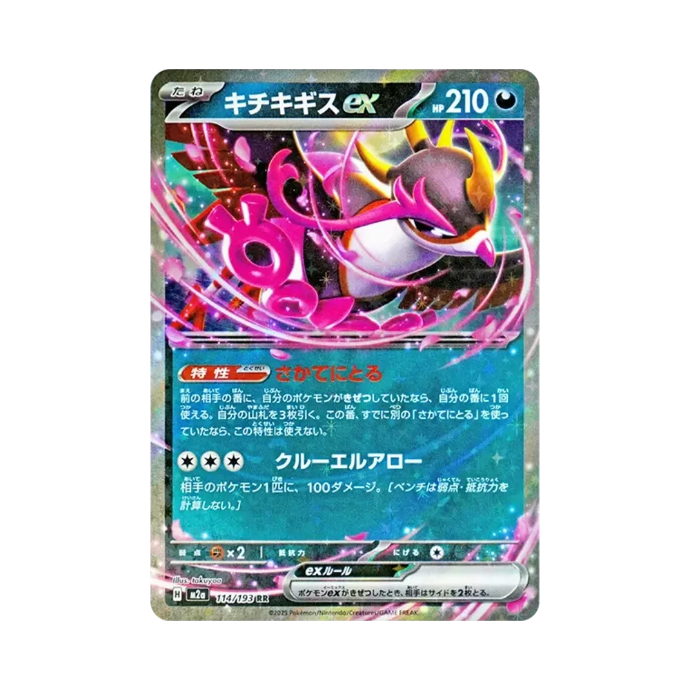 【Roh】 Fezandipiti ex RR [M2a 114/193](High Class Pack"MEGADream ex