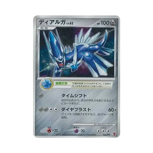 【Raw】 DialgaLV.63: Promo [DP0P 005/PPP](Carta promozionale"DP0P