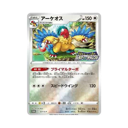 【Raw】 Archeops: Promo [327 S0P](Carta promozionale"S0P