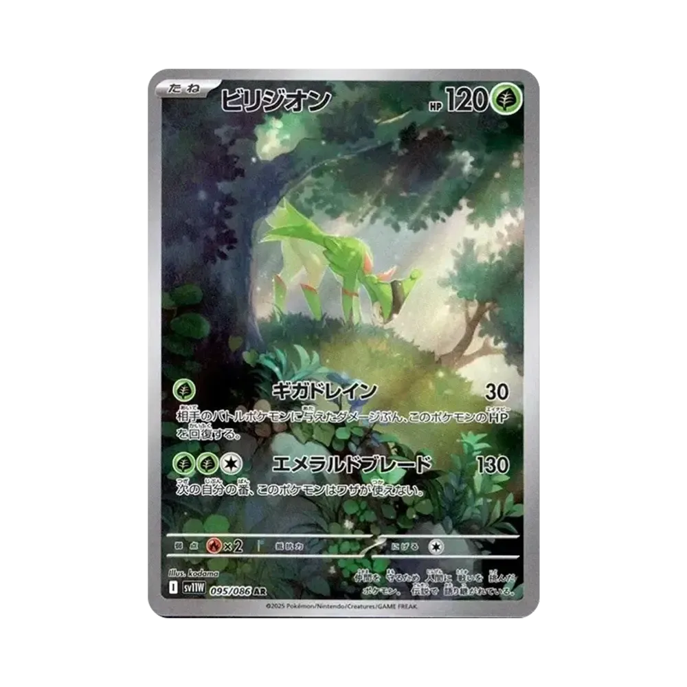 【PSA10】 Virizion AR [SV11W 095/086](Espansione "White Flare")