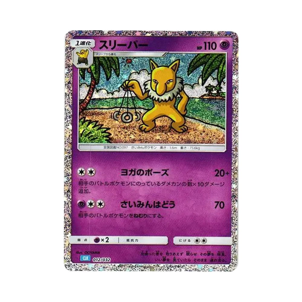 【Raw】 Hypno [CLK 012/032](Pokemon Card Game Classic)