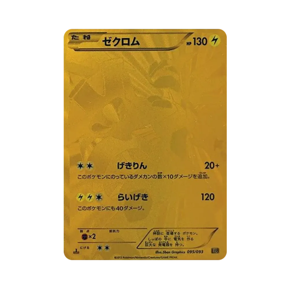 【PSA10】 Zekrom :1ED [EBB 095/093](Concept Pack"EXBattle Boost")