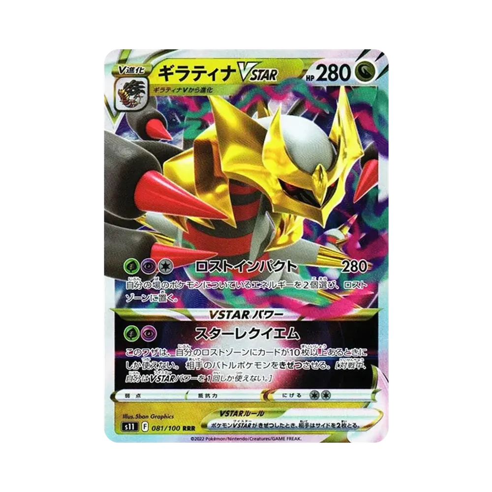 【Raw】 Giratina VSTAR RRR [S11 081/100](Espansione "Abisso Perduto)