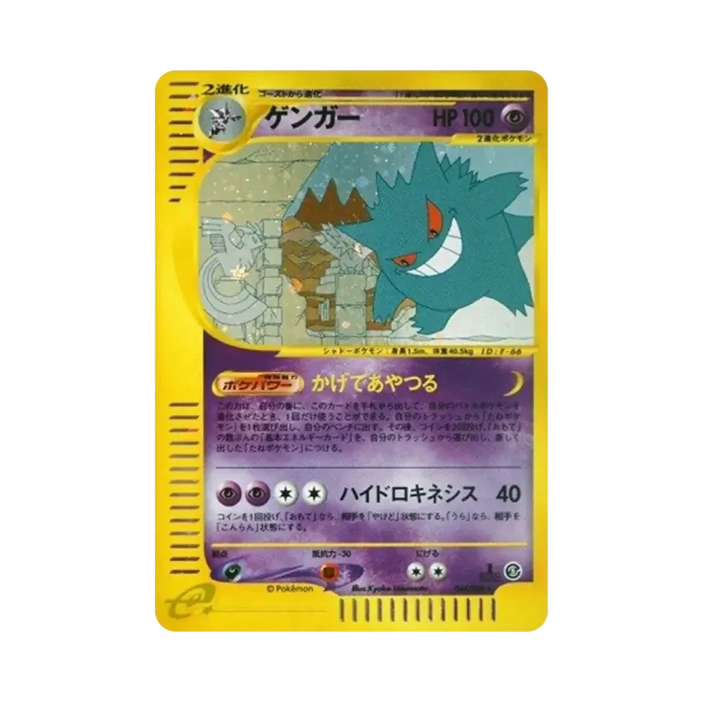 【PSA10】 Gengar :1ED [e5 044/088](Espansione Vol. 5"Montagne Misteriose")