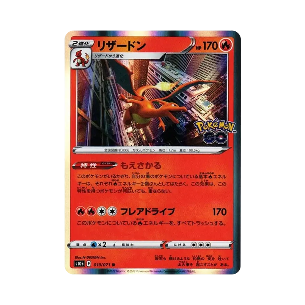 【PSA10】 Charizard R [s10b 010/071](Espansione speciale "Pokemon GO")