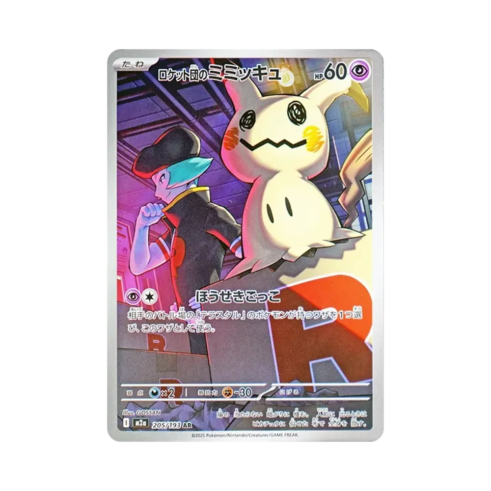 【PSA10】 Mimikyu AR del Team Rocket [M2a 205/193](Pacchetto di classe superiore "MEGADream ex")