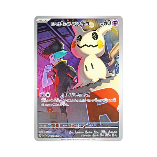 【PSA10】 Mimikyu AR del Team Rocket [M2a 205/193](Pacchetto di classe superiore "MEGADream ex")