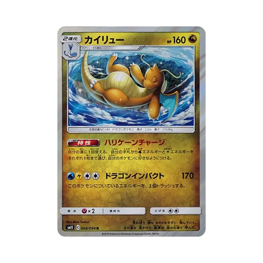 【PSA10】 Dragonite R [SM11 068/094](Espansione "Miracle Twin")
