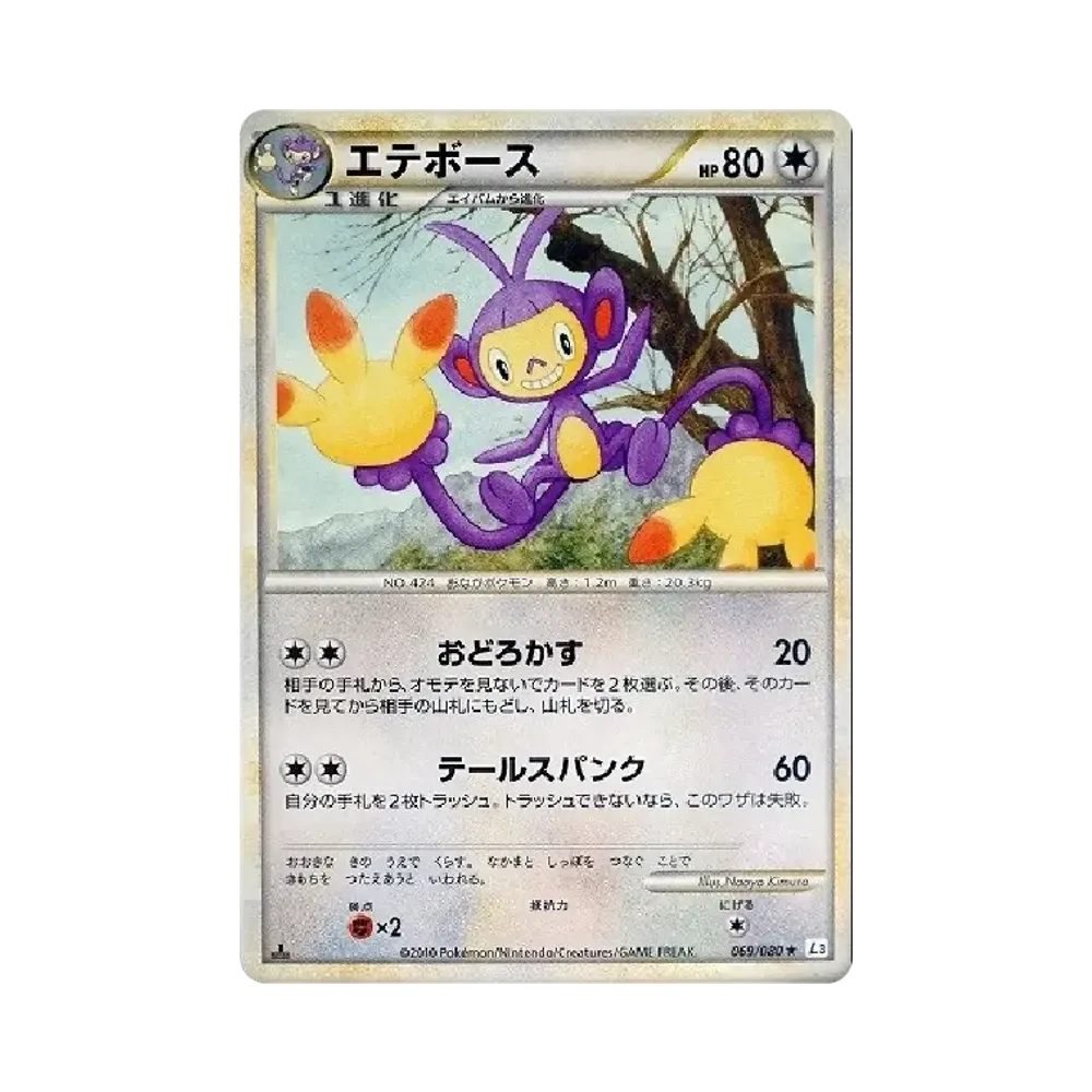 【Raw】 Ambipom :1ED [L3 069/080](Expansion Pack"Clash at the Summit
