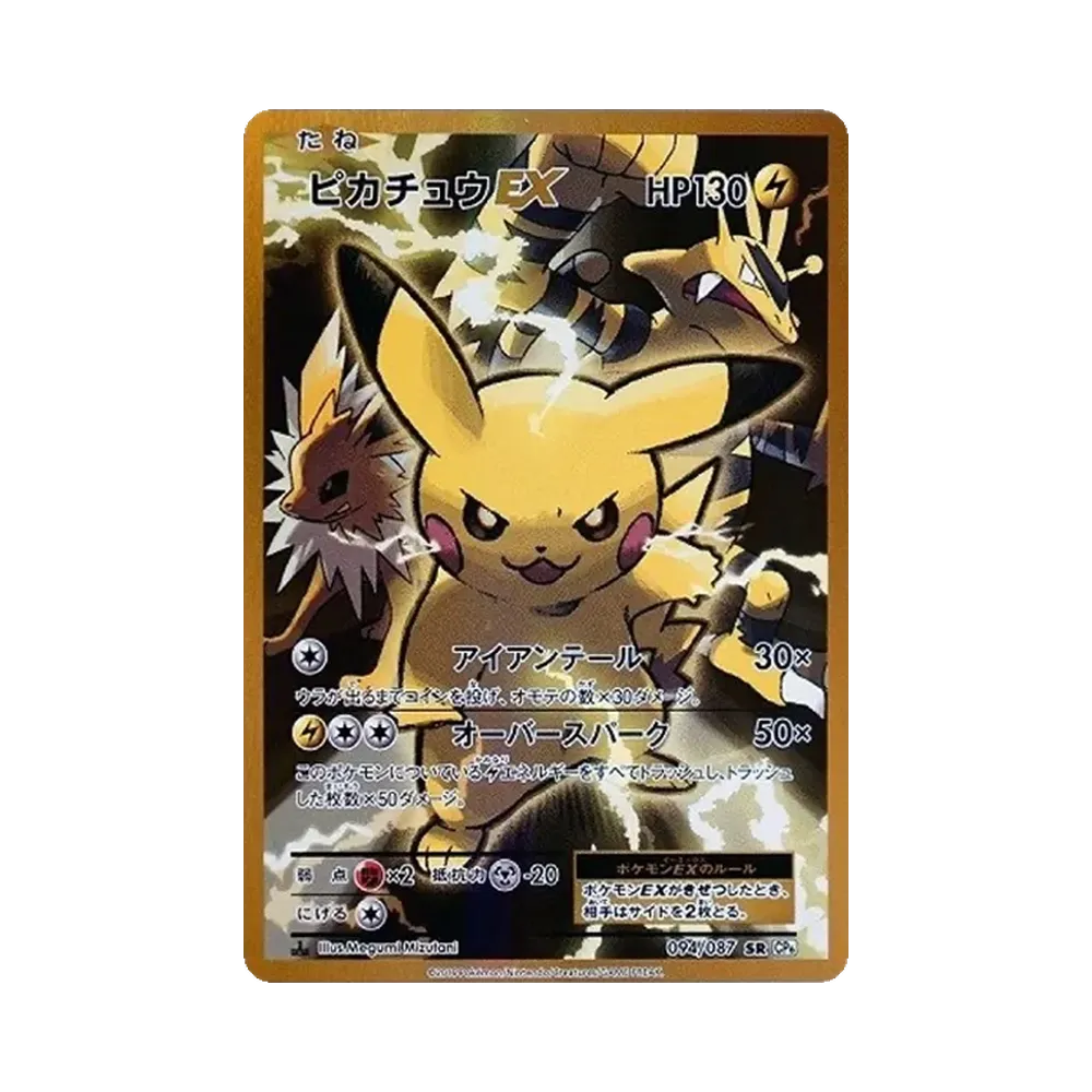 【PSA10】 Pikachu EX SR :1ED [CP6 094/087](Concept Pack"Pokemon Card Game Expansion Pack 20th Anniversary