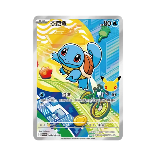 【Raw】 Squirtle Promo [30th0P 003]【Versione cinese (cinese semplificato)】(Scarlet & Violet "30AnniversaryCommemorative First Partner SpecialArt HoloCardSet Vol.1