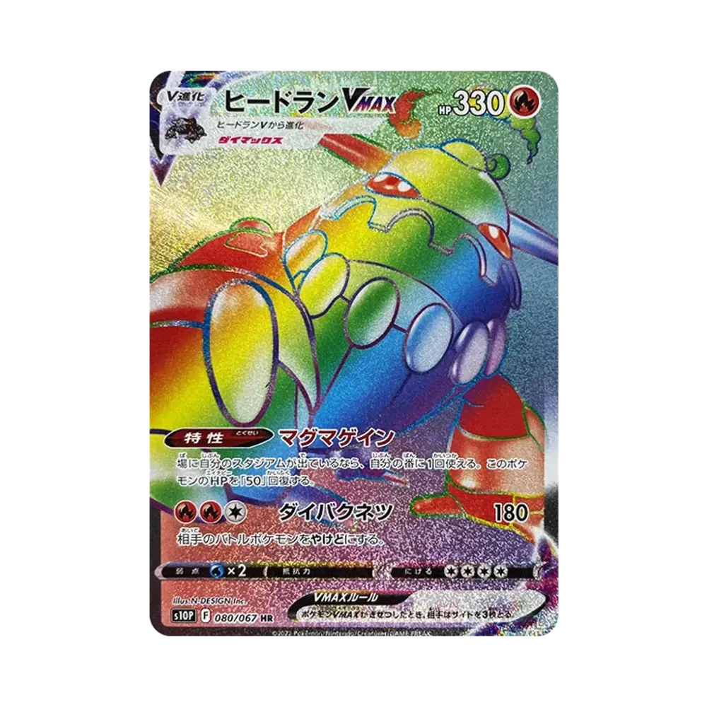 【PSA10】 Heatran VMAX HR [s10P 080/067](Espansione "Space Juggler")