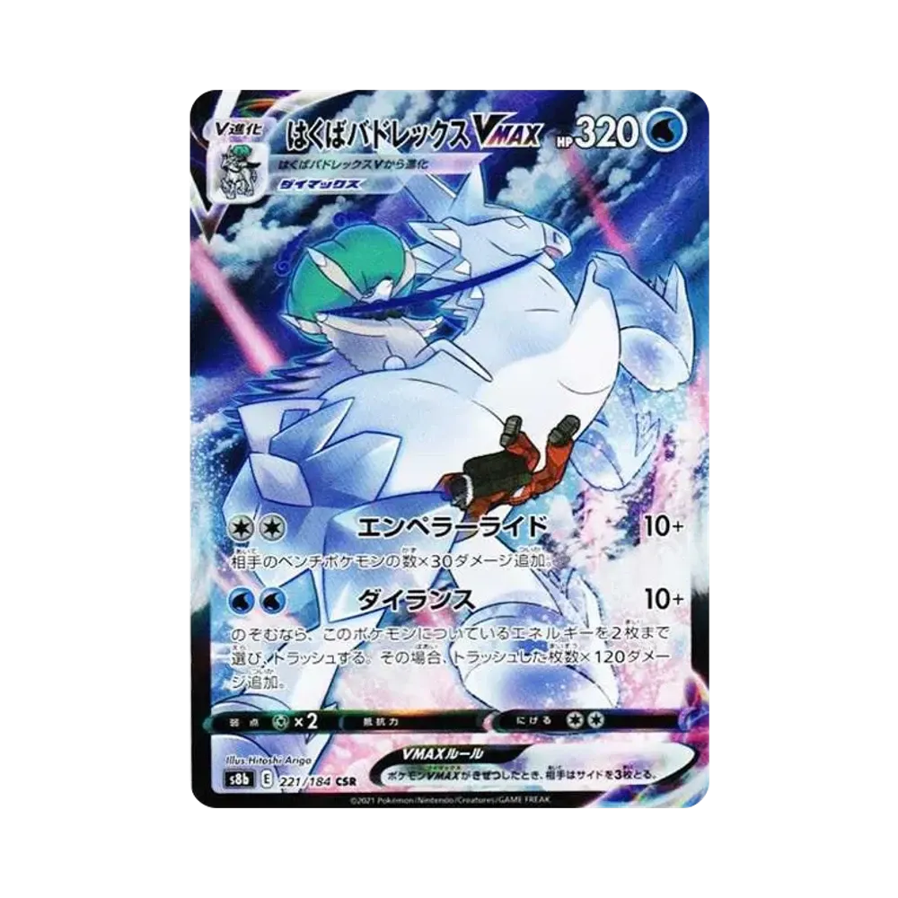 【Raw】 Ice Rider Calyr ex VMAX CSR [S8b 221/184](High Class Pack"VMAX Climax
