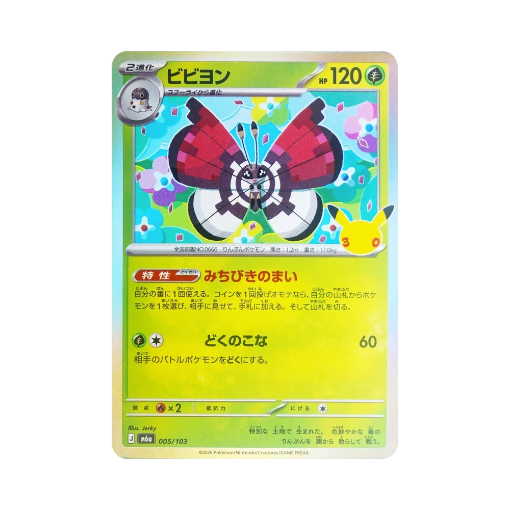 【Roh】 Vivillon [M6a 005/103](Erweiterungspaket"30th CELEBRATION