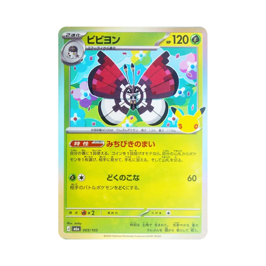 【Roh】 Vivillon [M6a 005/103](Erweiterungspaket"30th CELEBRATION