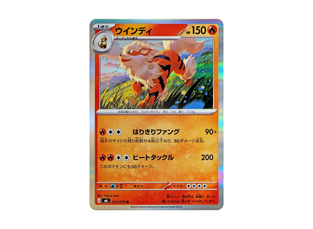 【Raw】 Arcanine R [M6 011/076](Expansion Pack"Storm Emeralda