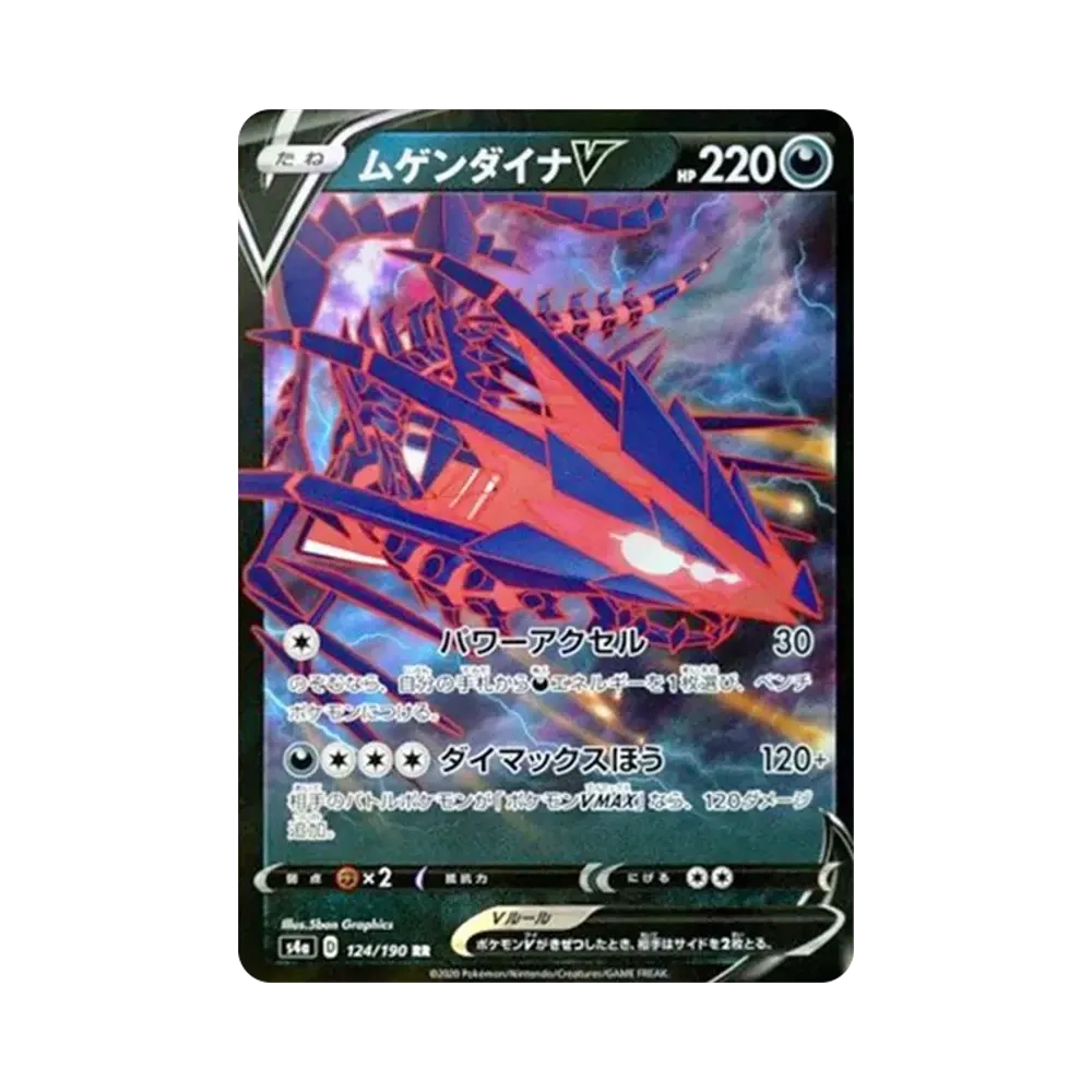 【PSA10】 EternatusV RR [s4a 124/190](High Class Pack "Shiny Star V")