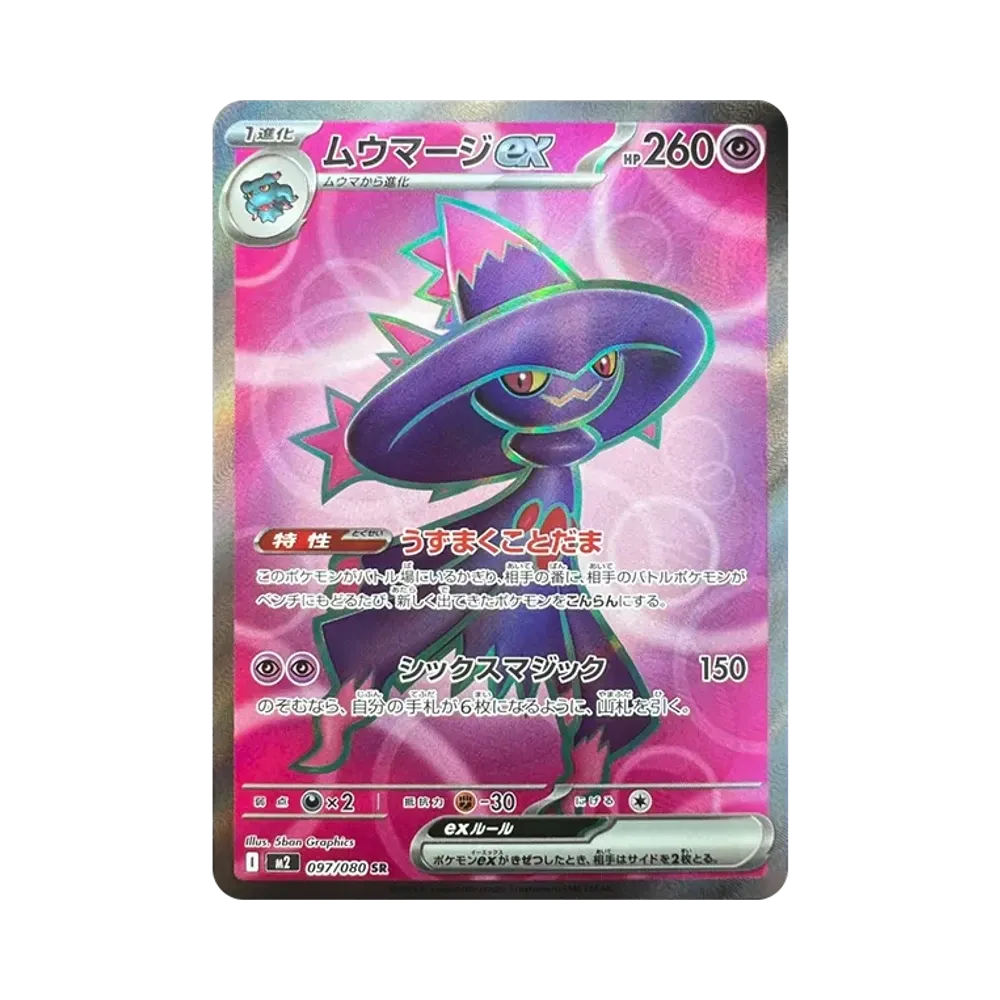 【PSA10】 Mismagius ex SR [M2 097/080](Espansione "Inferno X")