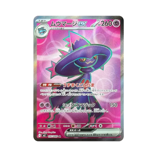【PSA10】 Mismagius ex SR [M2 097/080](Expansion Pack"Inferno X")