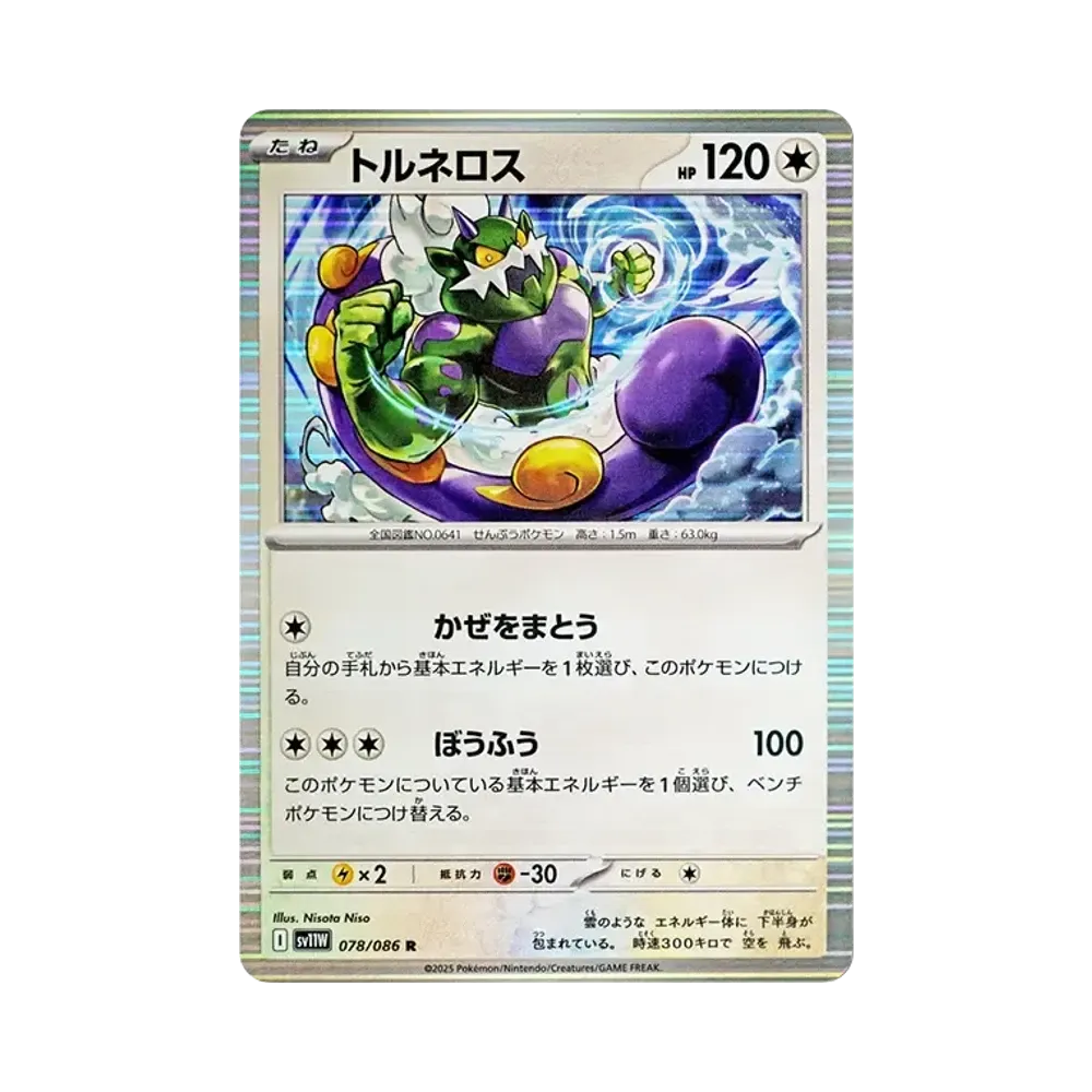 【Roh】 Tornadus R R [SV11W 078/086](Erweiterungspaket"White Flare