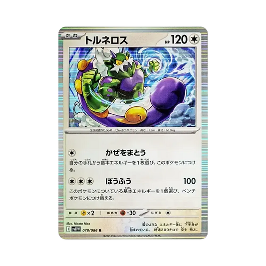 【Raw】 Tornadus R R [SV11W 078/086](Expansion Pack"White Flare