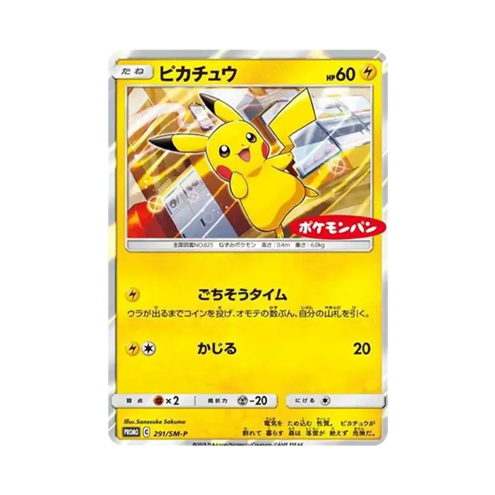 【Roh】 Pikachu: Promo [SM0P 291](Promokarte"SM0P