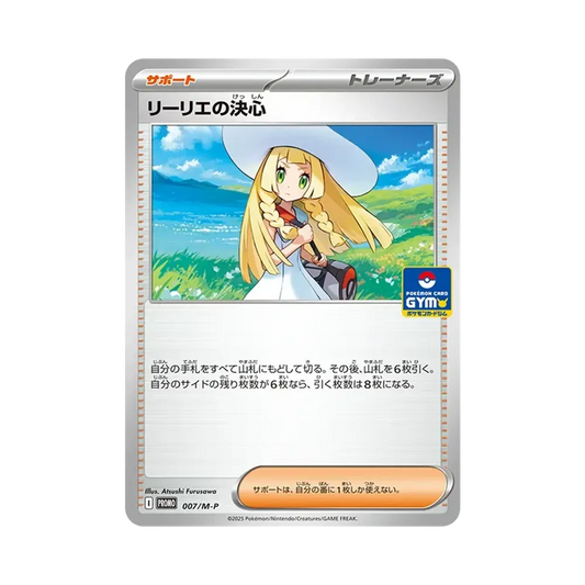 【Raw】 Lillie of Resolve [M0P 007](Pokemon Card GameMEGA"Promo Card Pack Vol. 1