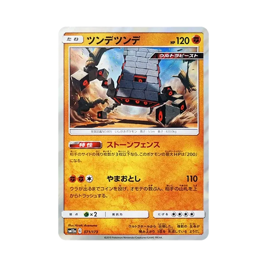 【Raw】 Stakataka [SM12a 071/173](High Class Pack"TAG TEAM GX Tag All Stars