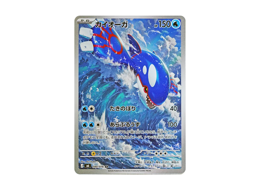 【Raw】 Kyogre AR [M6 080/076](Expansion Pack"Storm Emeralda