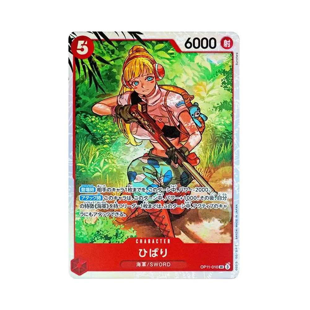 【Raw】 Hibari SR [OP11-010](Booster Pack OP011 "A FIST OF DIVINE SPEED