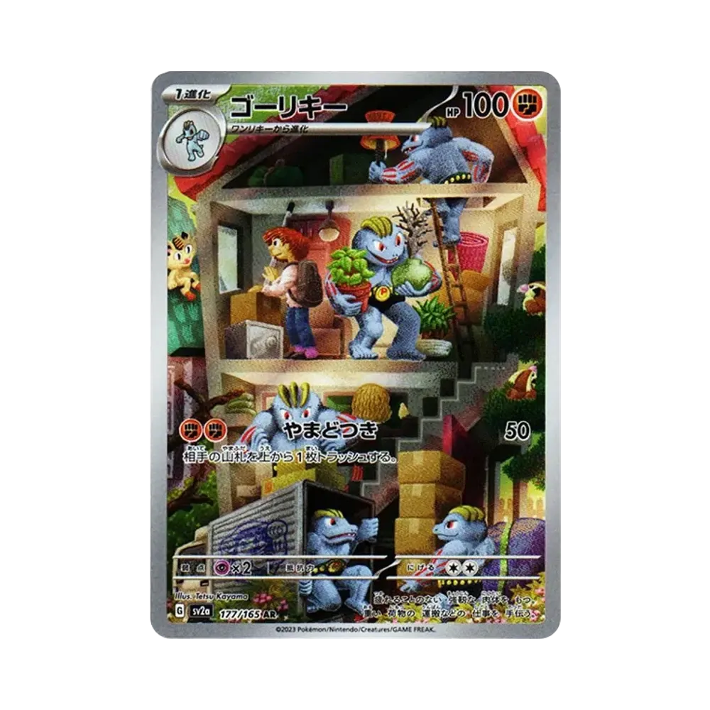 【Raw】 Machoke AR [SV2a 177/165](Enhanced Expansion Pack"Pokemon Card 151