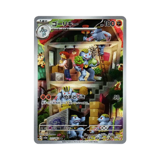 【Raw】 Machoke AR [SV2a 177/165](Enhanced Expansion Pack"Pokemon Card 151