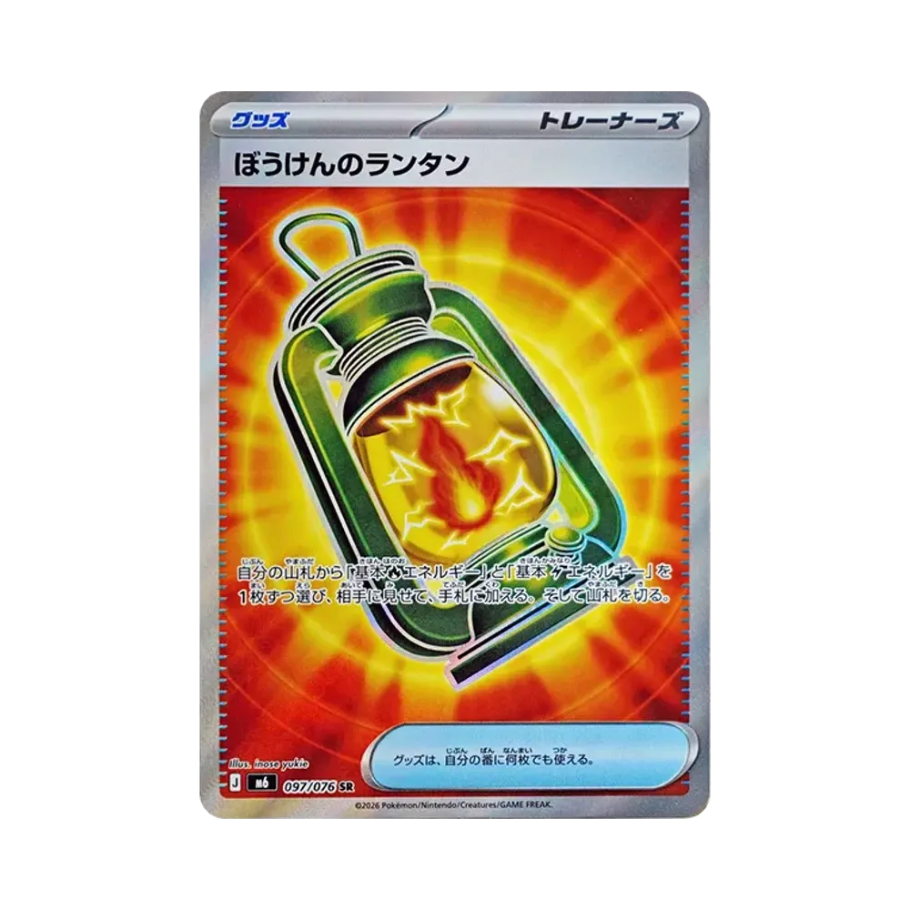 【Roh】 Abenteuer-Laterne SR [M6 097/076](Erweiterungspaket"Sturm Emeralda