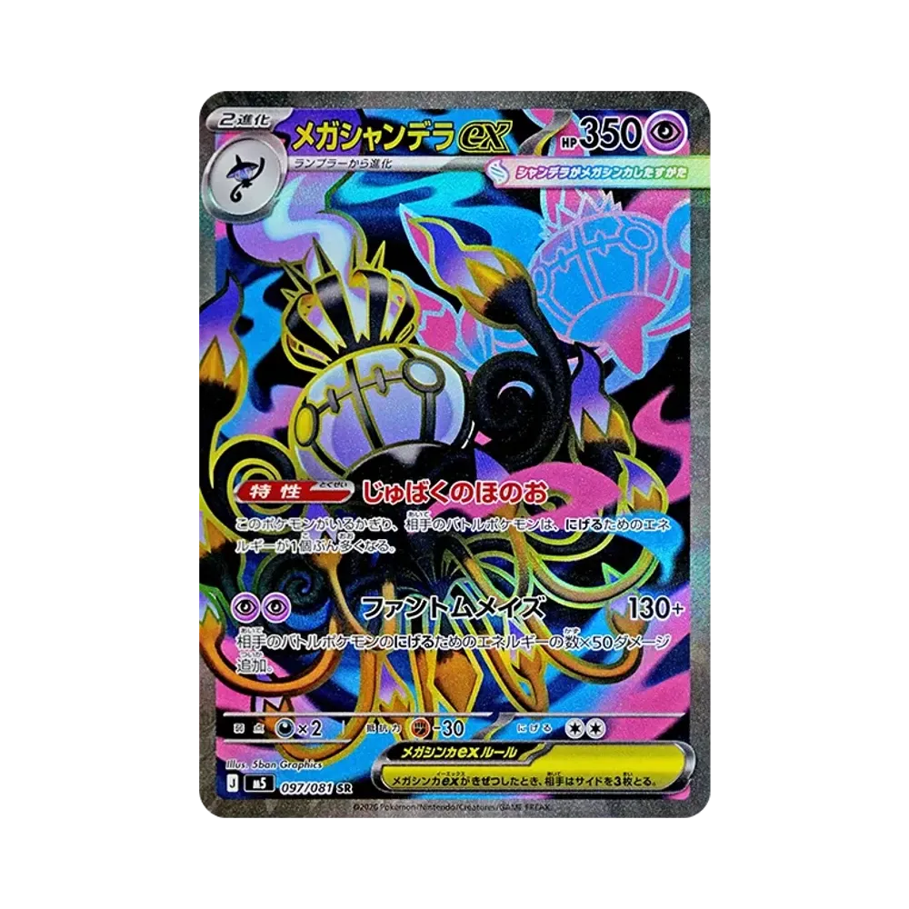 【Roh】 MEGA Chandelure SR [M5 097/081](Erweiterungspaket"Abyss Eye