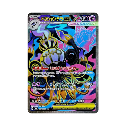 【Roh】 MEGA Chandelure SR [M5 097/081](Erweiterungspaket"Abyss Eye