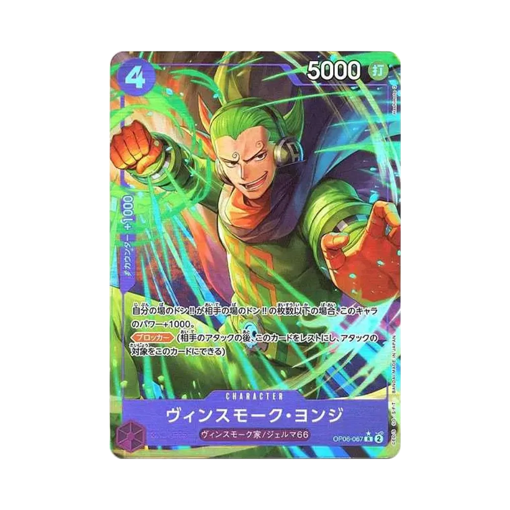 【Raw】 Vinsmoke Yonji R0P [OP06-067](Premium Booster"ONE PIECE CARD THE BEST