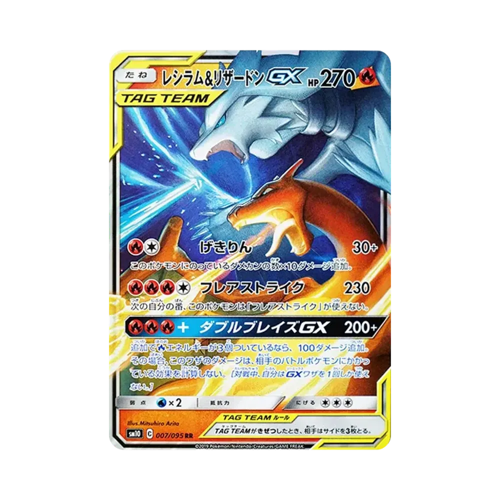 【Roh】 Reshiram&Glurak GX RR [SM10 007/095](Erweiterungspaket"Double Blaze