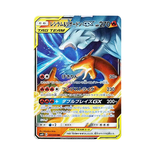 【Raw】 Reshiram&Charizard GX RR [SM10 007/095](Espansione "Double Blaze
