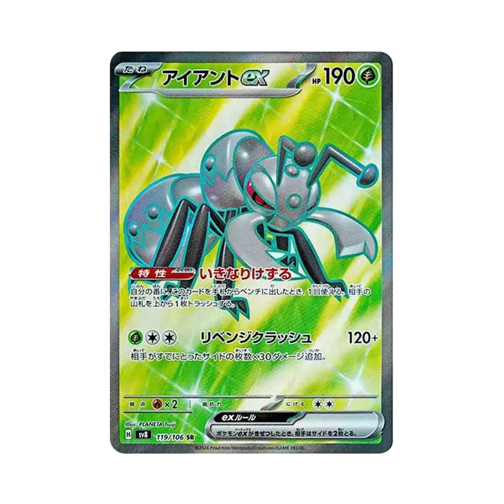 【PSA10】 Durant ex SR [SV8 119/106](Erweiterungspaket"Super Electric Breaker")