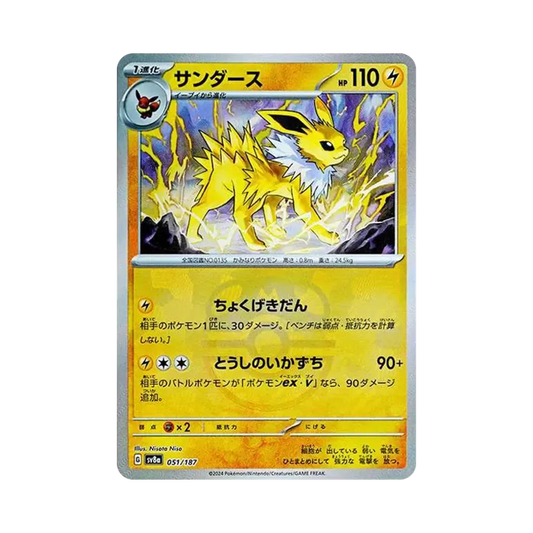 【Roh】 Jolteon: Masterball-Spiegel [SV8a 051/187] (High Class Pack "Terastal Festival ex)