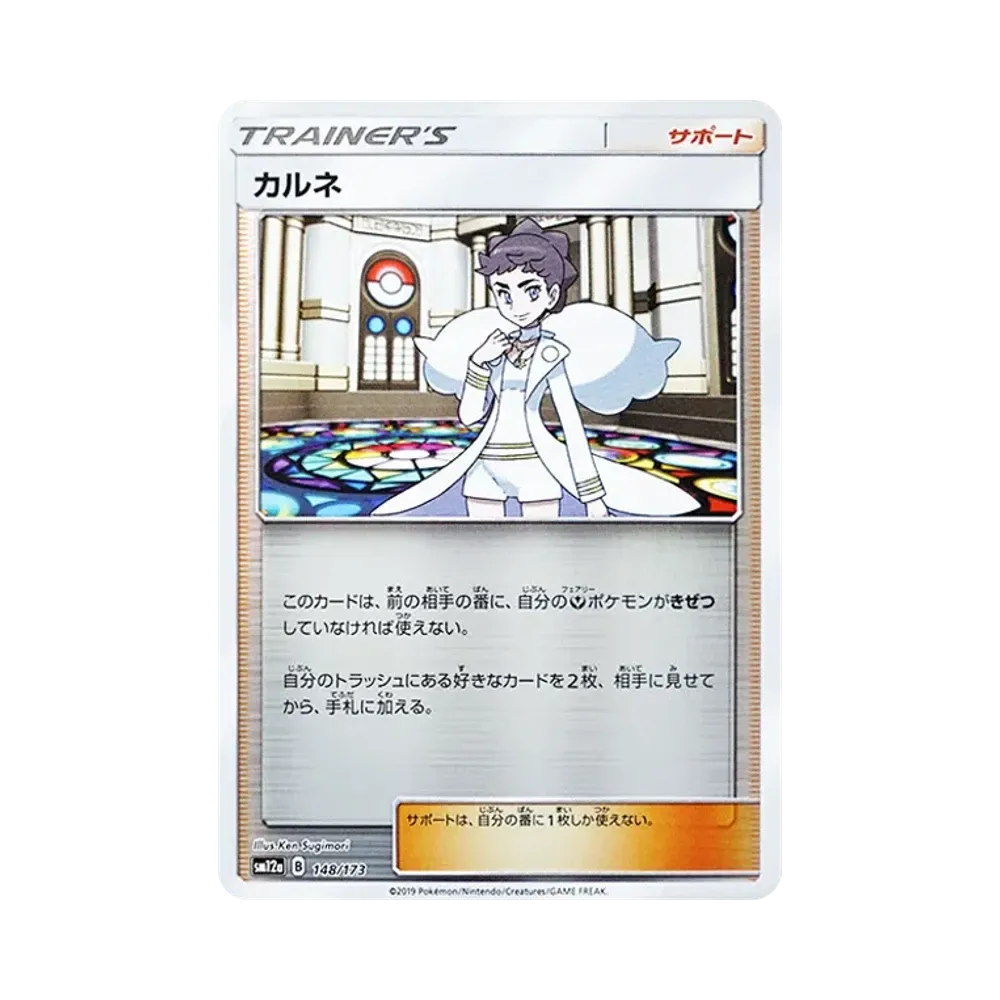 【Raw】 Diantha :Mirror [SM12a 148/173](High Class Pack"TAG TEAM GX Tag All Stars
