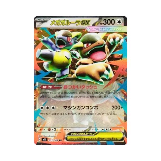 【Raw】 Mega Kangaskhan ex RR [M1S 051/063](Expansion Pack"MEGASymphonia