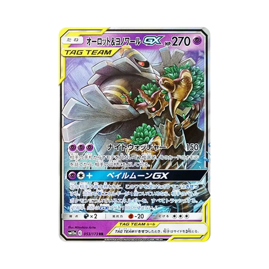 【Raw】 Trevenant&Dusknoir GX RR [SM12a 053/173](High Class Pack"TAG TEAM GX Tag All Stars